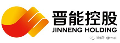 晉能控股